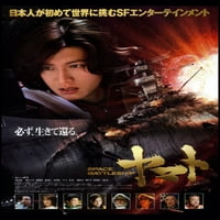 Svemirski bojni brod Jamato filmski plakat 16 inča 24 inča Kvadratna grafika za odrasle u zapadnom stilu